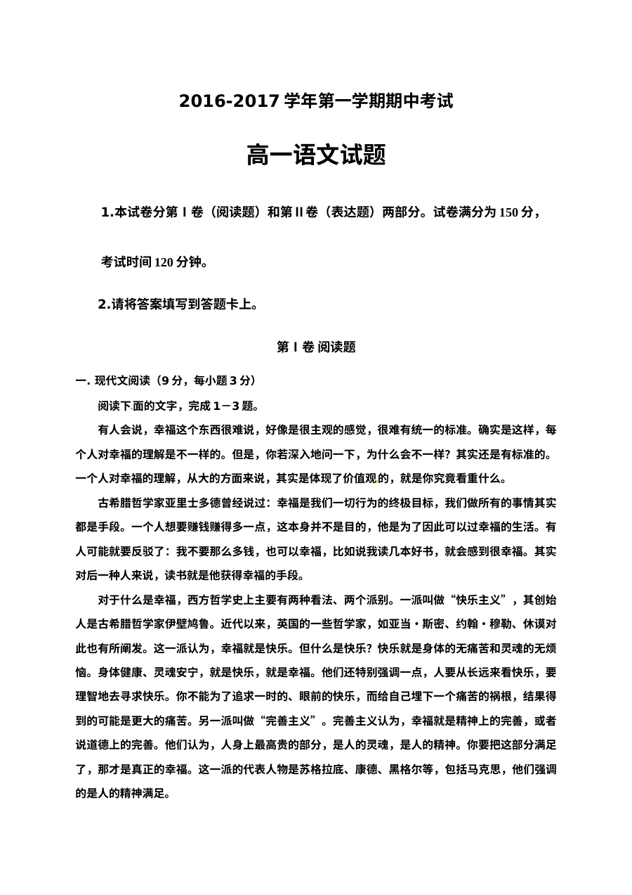 馆陶县一中2016-2017学年高一上学期语文期中考试试题（人教版含答案）