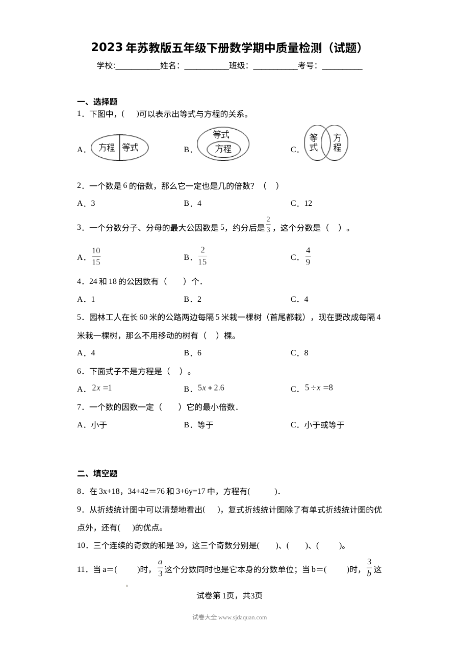 2023年苏教版小学五年级下册数学期中质量检测试卷