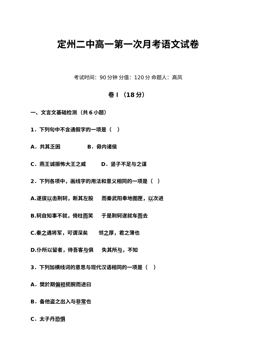 定州二中2016学年高一上学期第一次月考语文试卷（人教版）