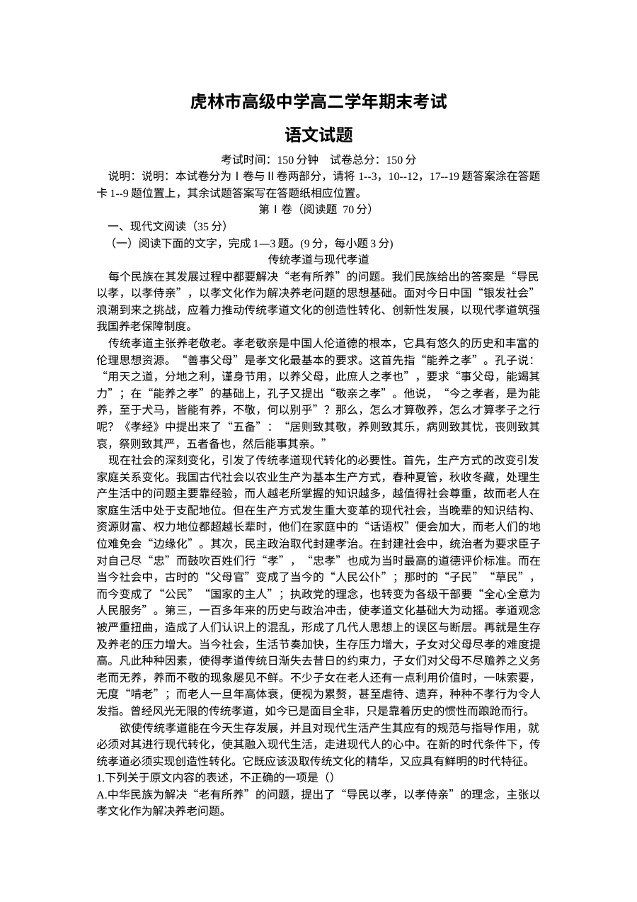 虎林一中2016-2017学年高二语文上学期期末试卷（人教版含答案）