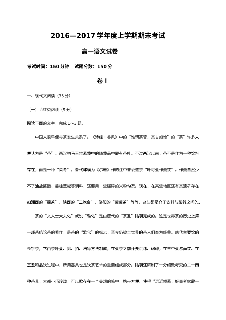 大连市第二十二中学2016-2017学年高一上学期语文期末考试试卷（人教版含答案）