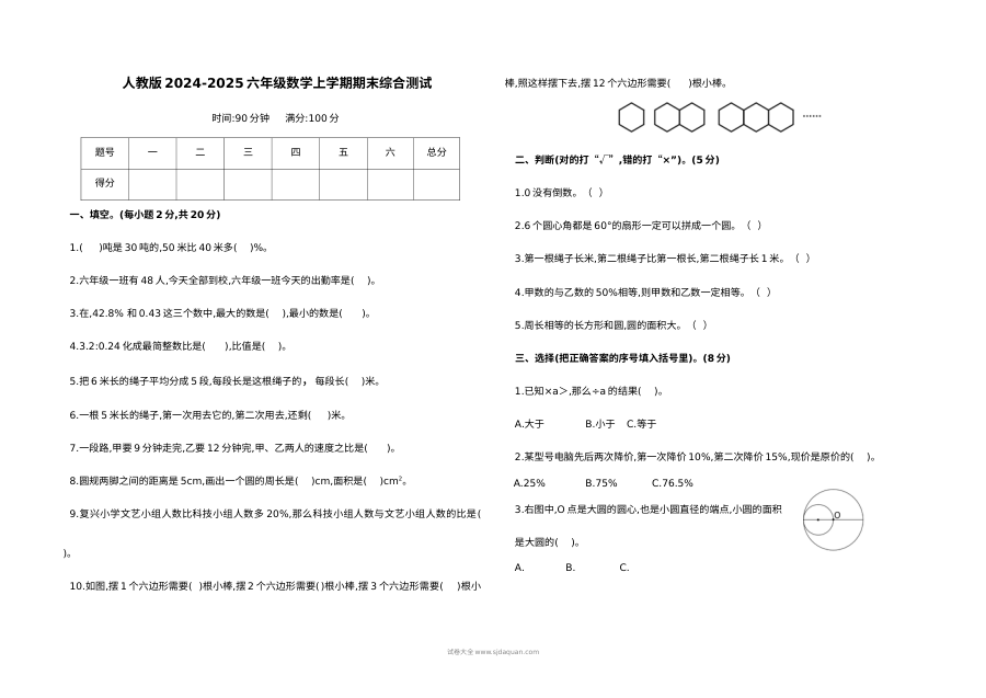 人教版2024-2025学年六年级数学上学期期末综合测试卷
