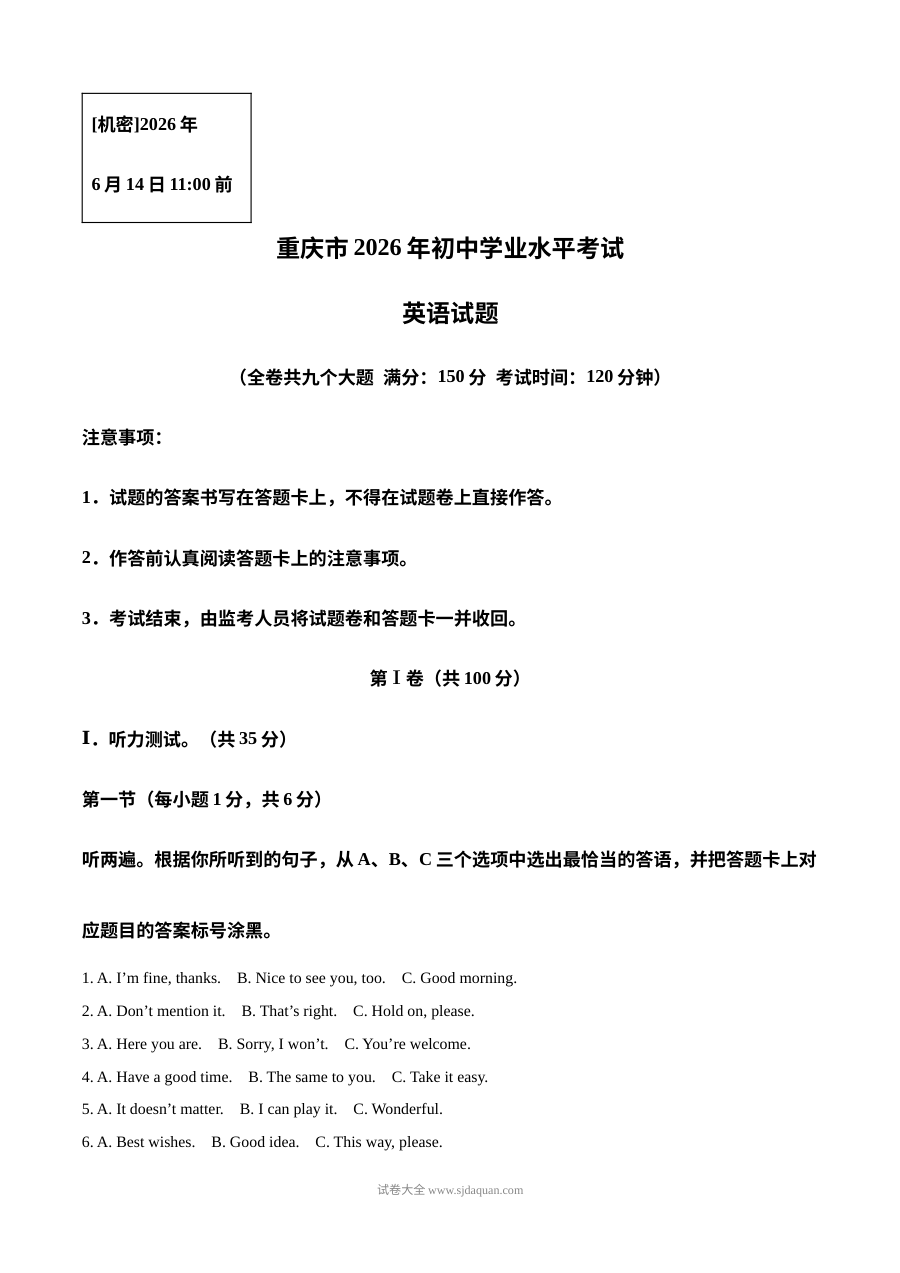 2026年重庆市初中学业水平考试英语真题（人教版）