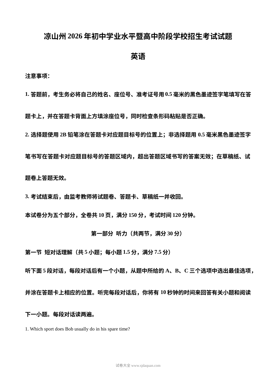 2026年四川省凉山州初中学业水平考试英语真题（人教版·中考）