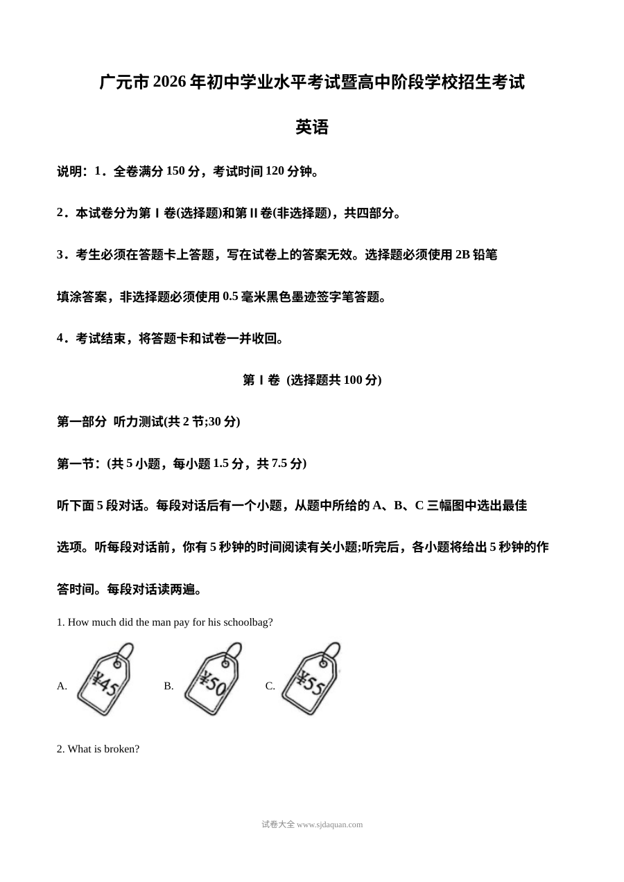 2026年四川省广元市初中学业水平考试暨高中阶段学校招生考试英语真题（人教版）