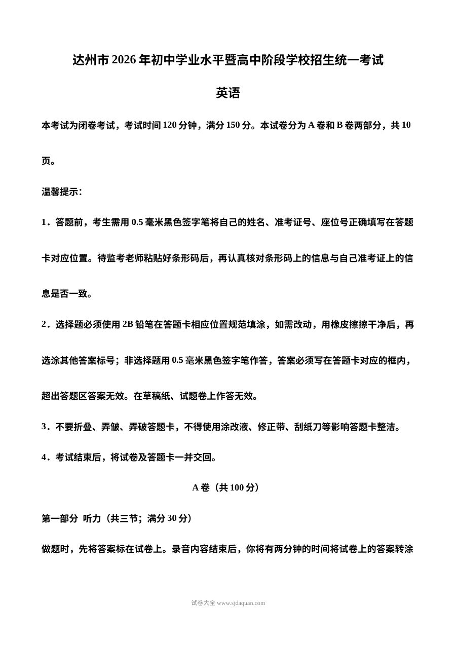 2026年四川省达州市初中学业水平考试英语真题（人教版·含答案解析）