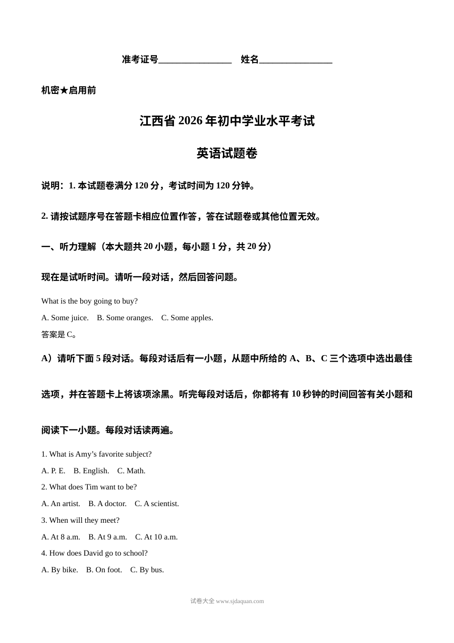 2026年江西省初中学业水平考试英语真题（人教版·中考）