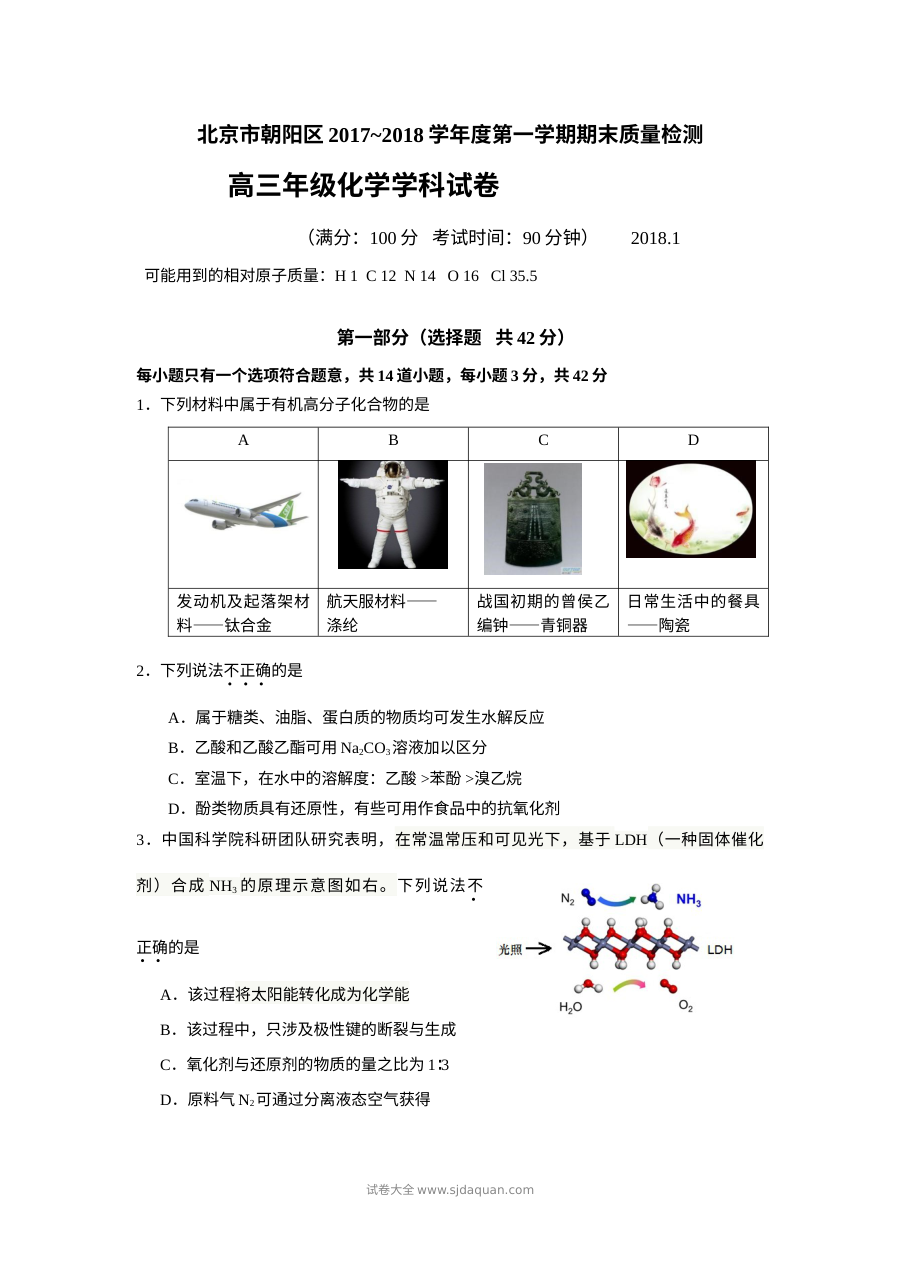 北京市朝阳区2018届高三上学期期末质量检测化学试卷（人教版）