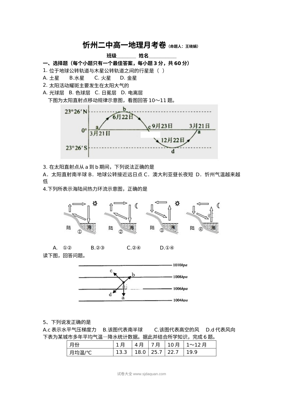 山西省忻州二中高一12月月考地理试卷（人教版）