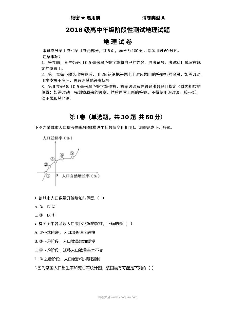 山东师大附中高一年级3月月考地理试卷（人教版）含答案