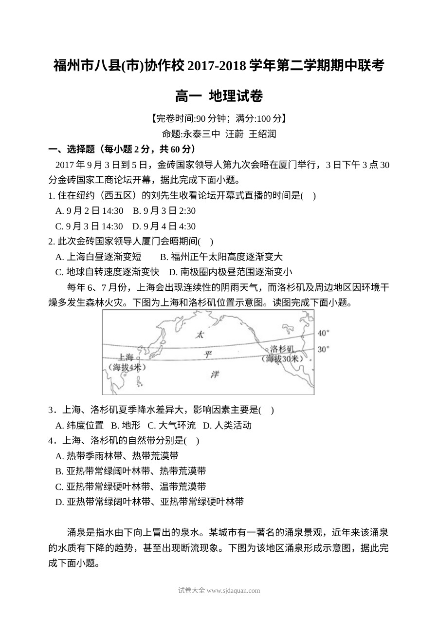 福建省福州市八县（市）协作校2023-2024学年高一下学期期中联考地理试卷（人教版）含答案
