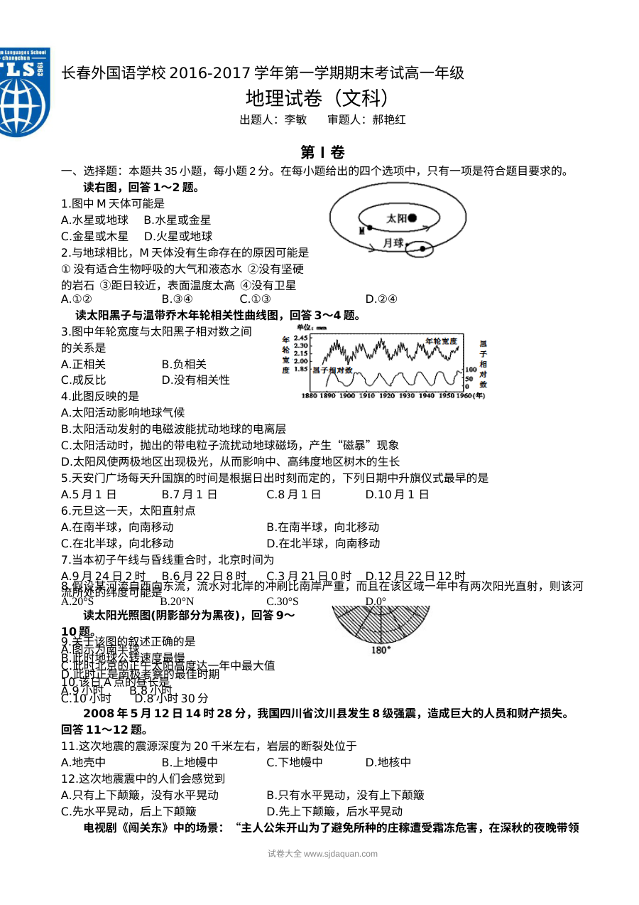 长春外国语学校高一年级地理（文科）期末考试试卷（人教版）含答案