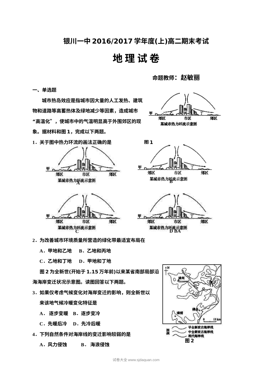 银川一中高二地理人教版期末试卷（含答案）