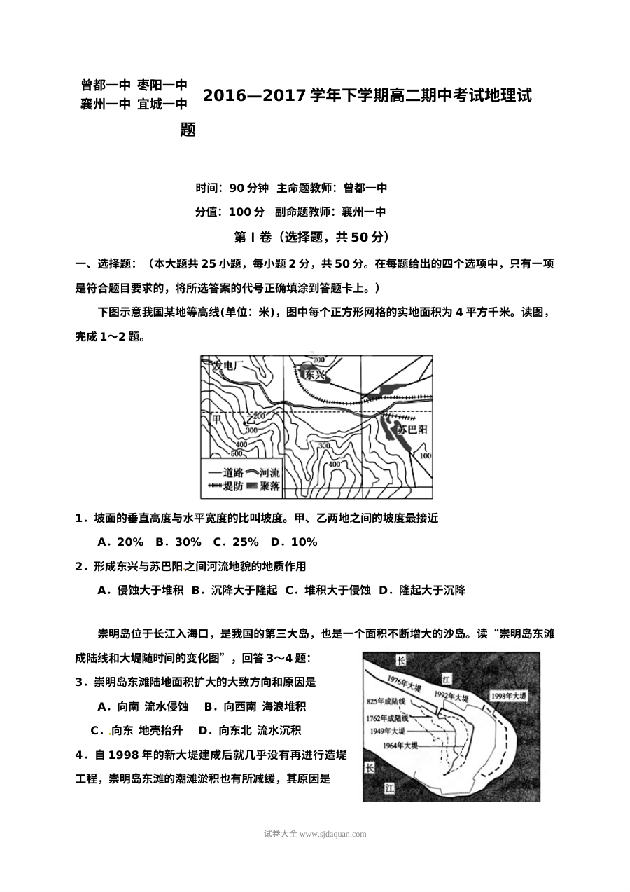 湖北省襄阳市四校联考2023-2024学年高二下学期地理期中考试试题（人教版）