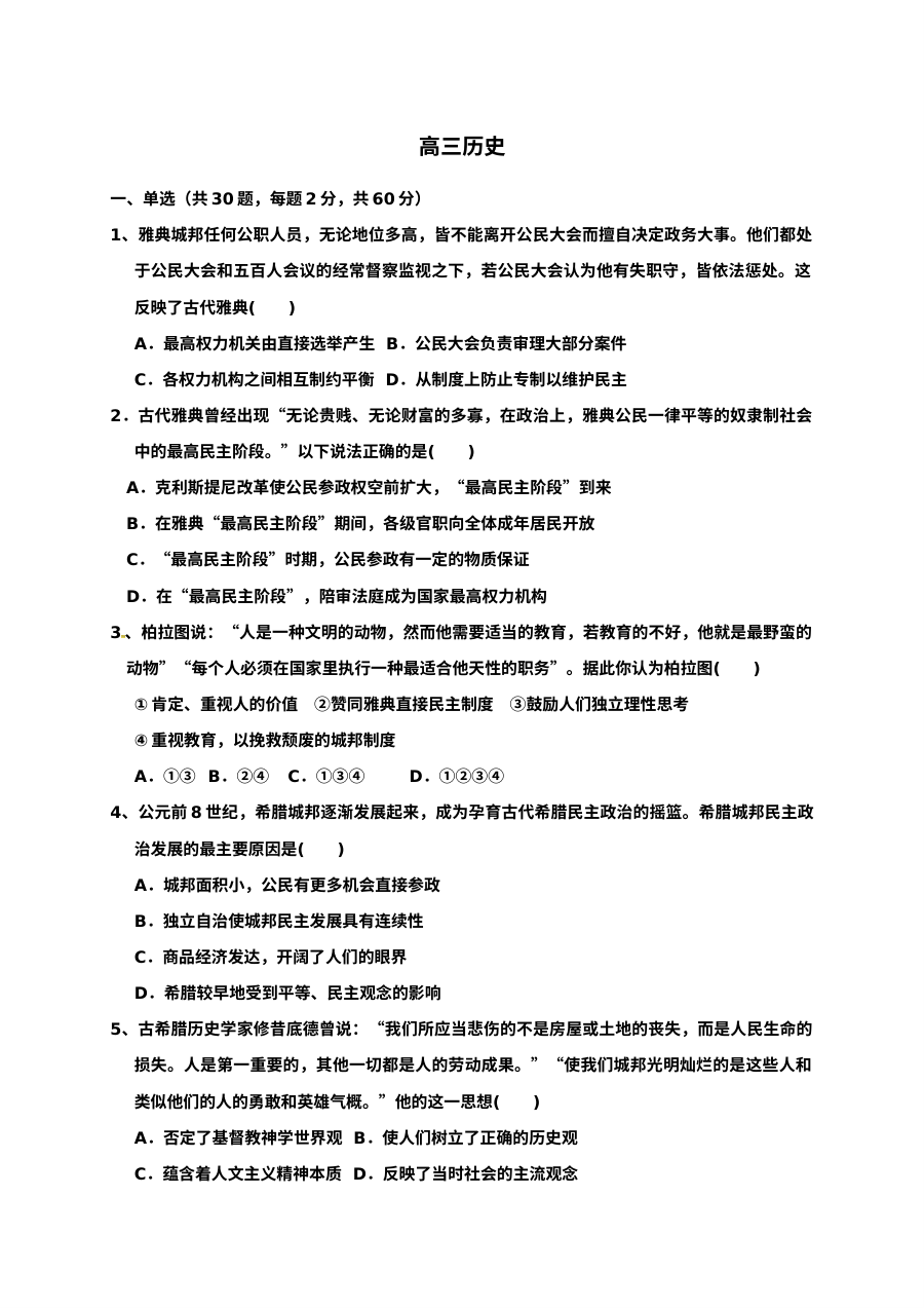 双鸭山一中高三年级历史学科期末考试试卷及参考答案