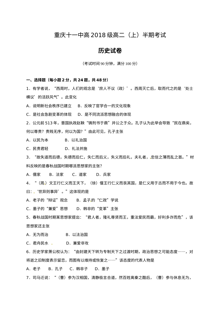 重庆十一中高二上学期历史期中考试试题及参考答案