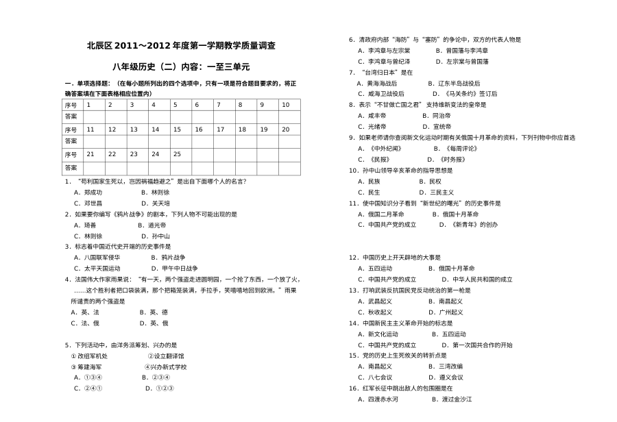 人教版八年级历史上册第一至三单元综合测试卷