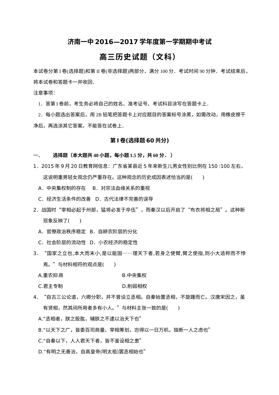 济南一中高三历史期中考试试卷（人教版）含答案解析