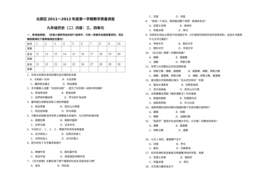 人教版九年级历史上册第三、四单元综合测试卷