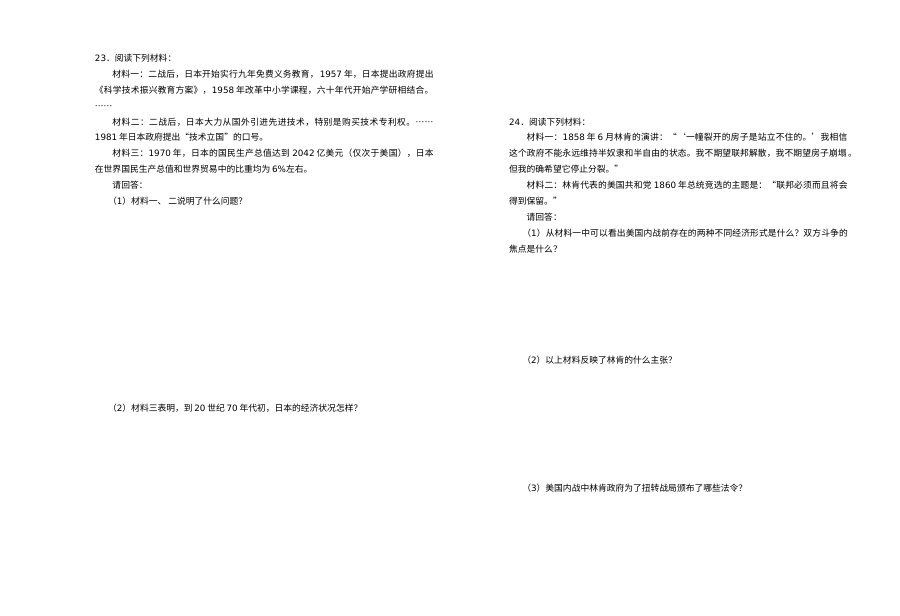 人教版九年级历史上册第五、六单元综合测试题