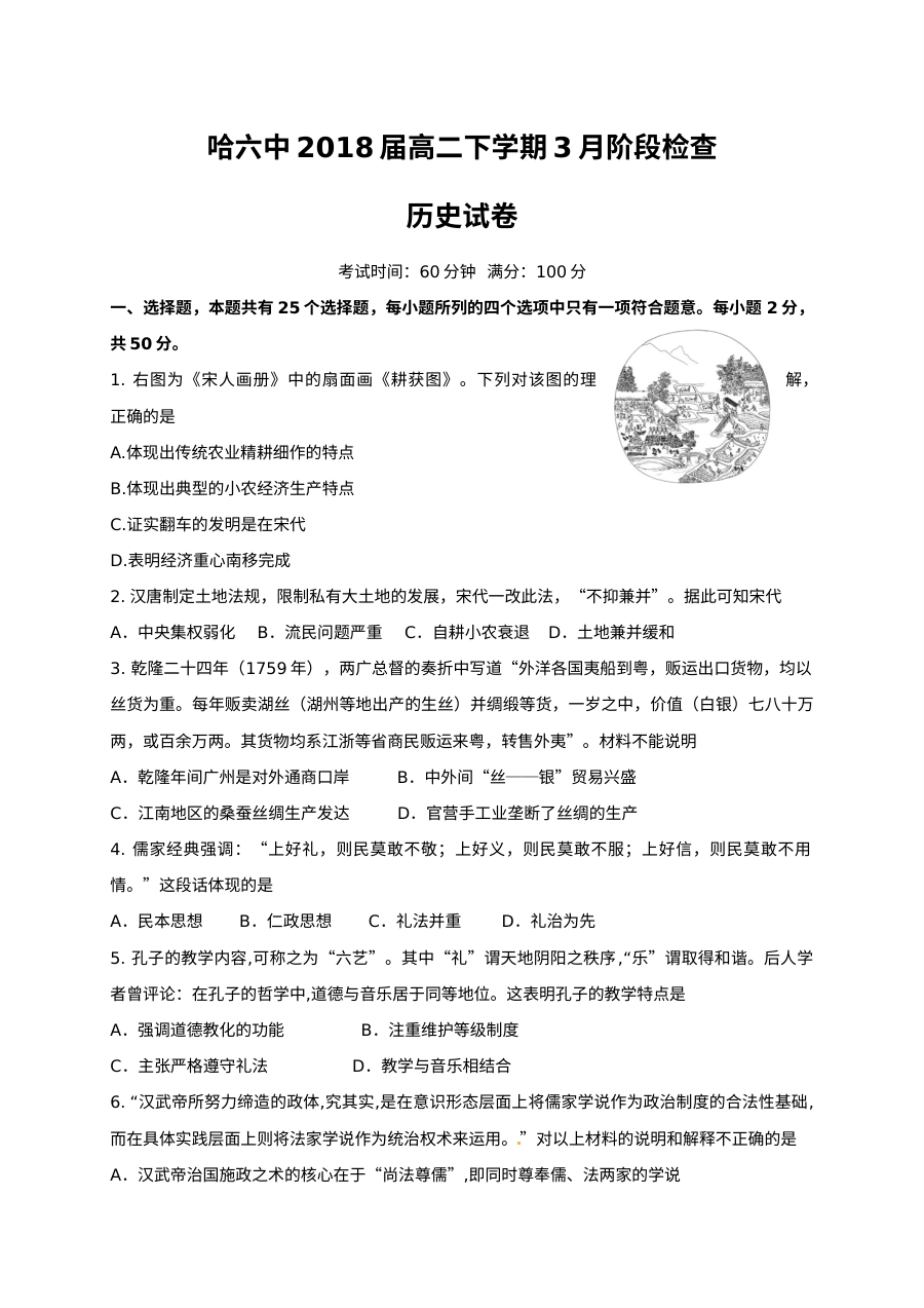 哈尔滨市第六中学高二年级3月月考历史试题