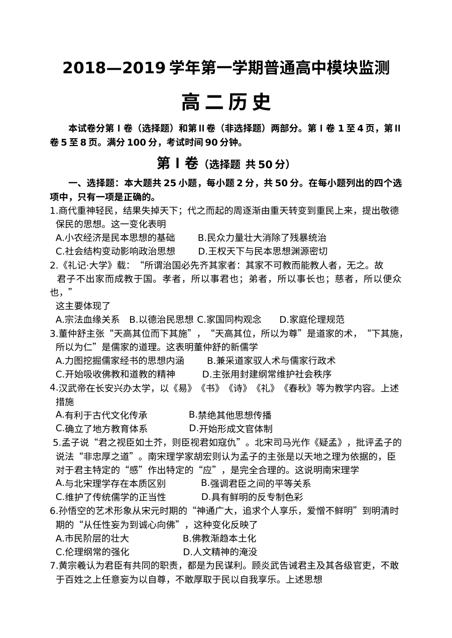 人教版高一历史上学期期中考试试题（高二适用）