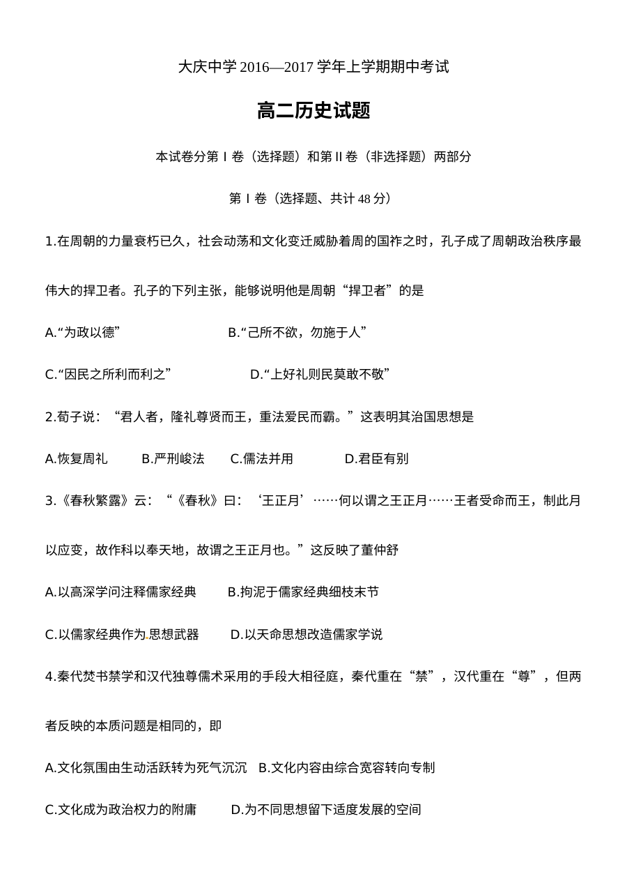 大庆中学高二上学期历史期中考试试题及参考答案