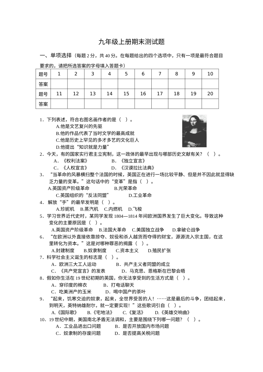 人教版九年级历史上册期末测试卷（含答案）