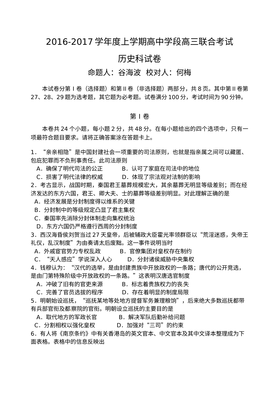 东北育才学校高三年级第二次模拟考试历史试题（人教版）含参考答案