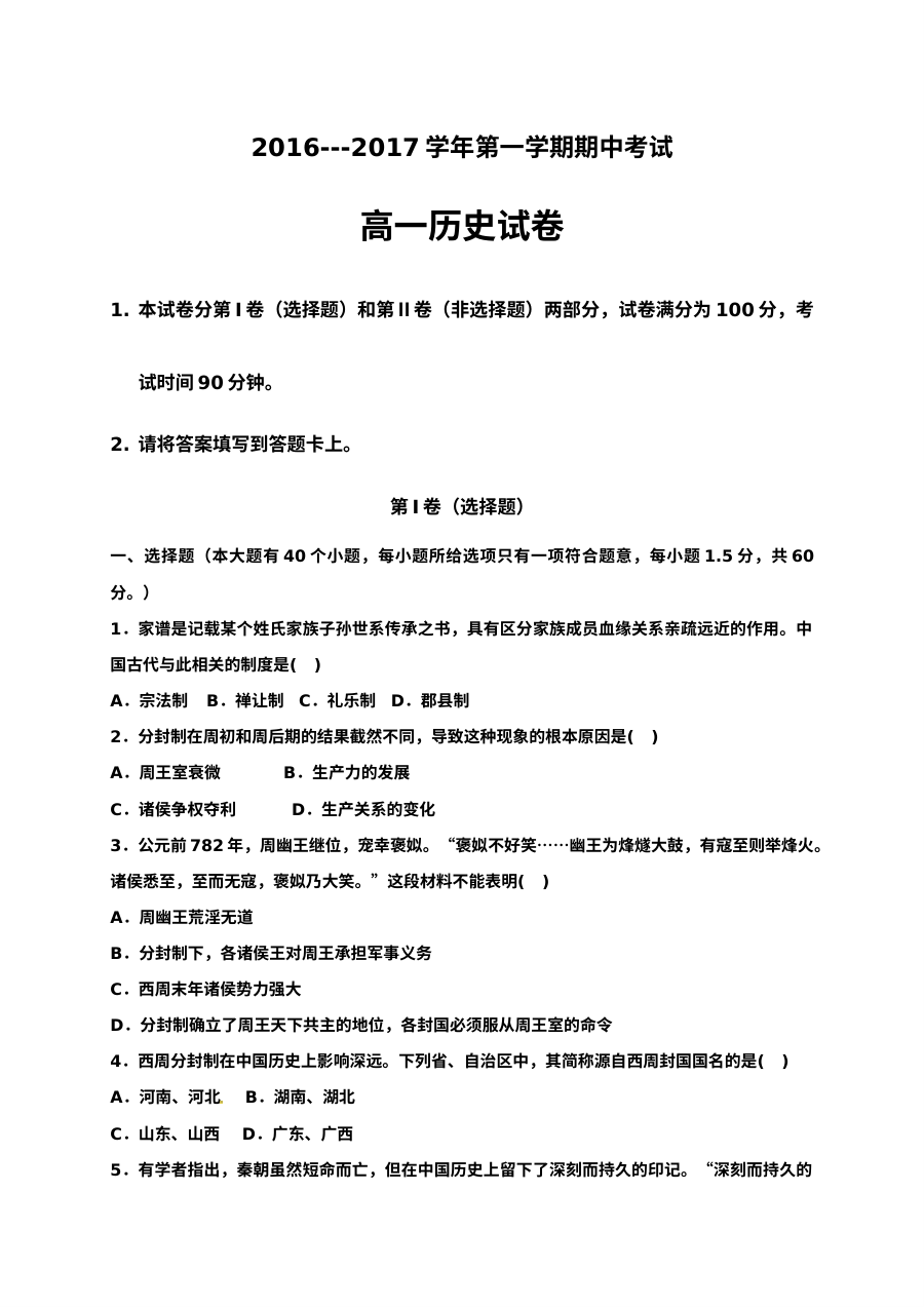 馆陶县第一中学高一上学期历史期中考试试卷（人教版）含答案