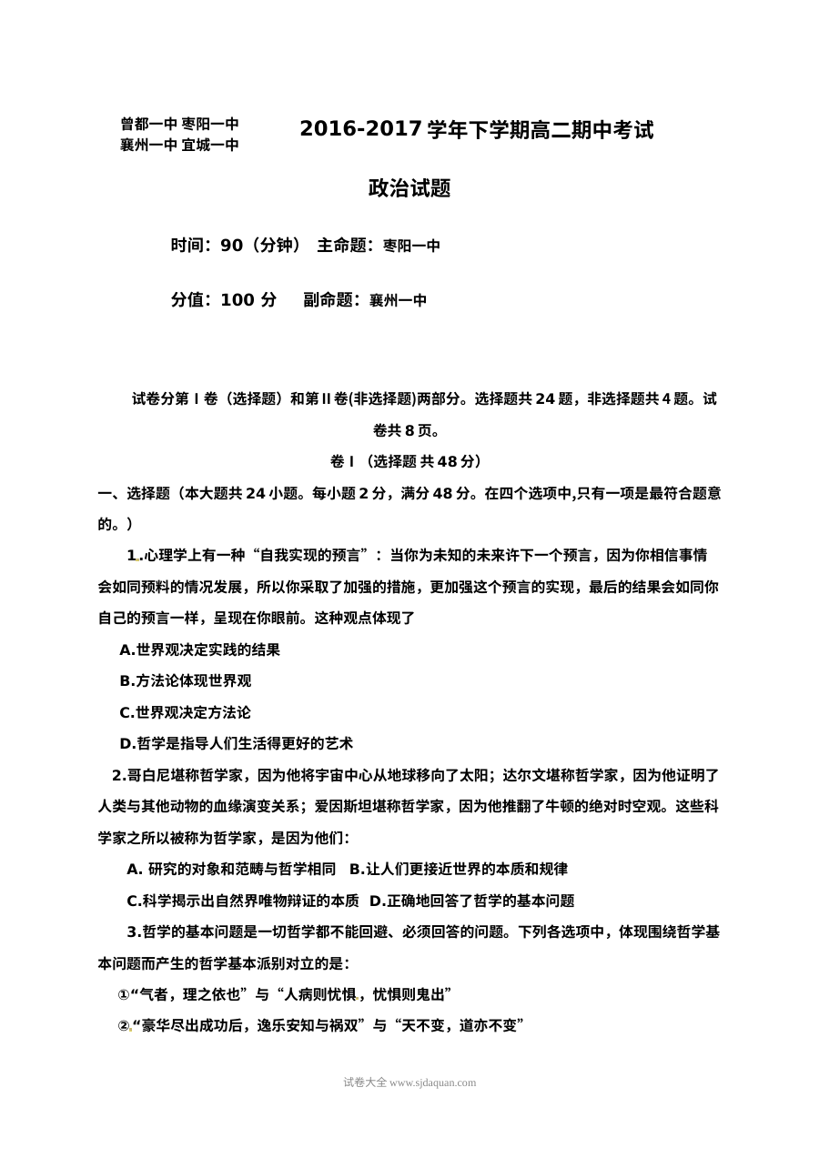 襄阳四校联考高二下学期政治期中试题及答案（人教版）