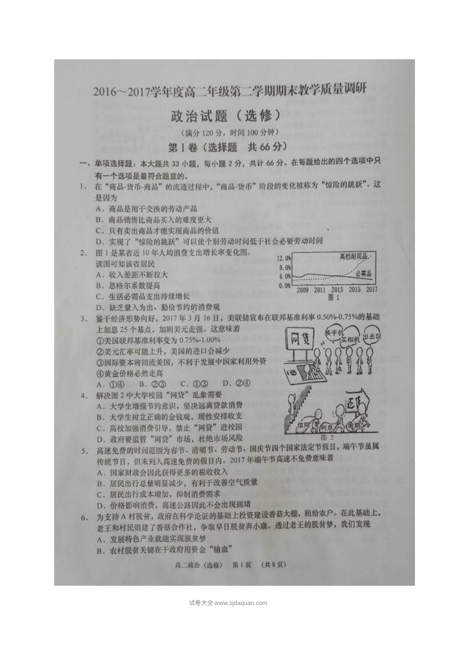 江苏省如皋市人教版高二政治第二学期期末试卷（含答案解析）