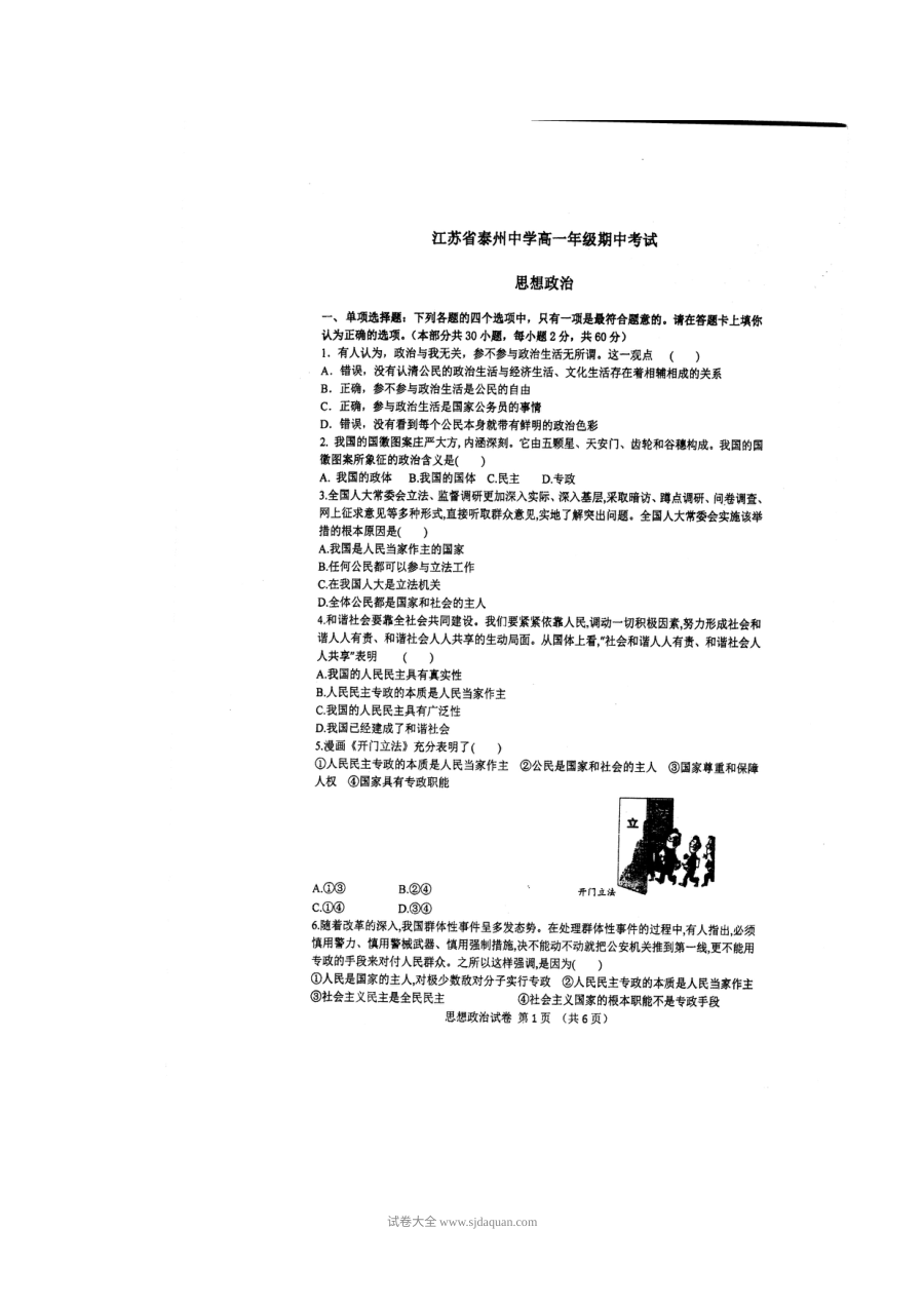 人教版高一政治下学期期中考试试卷（泰州中学含答案解析）