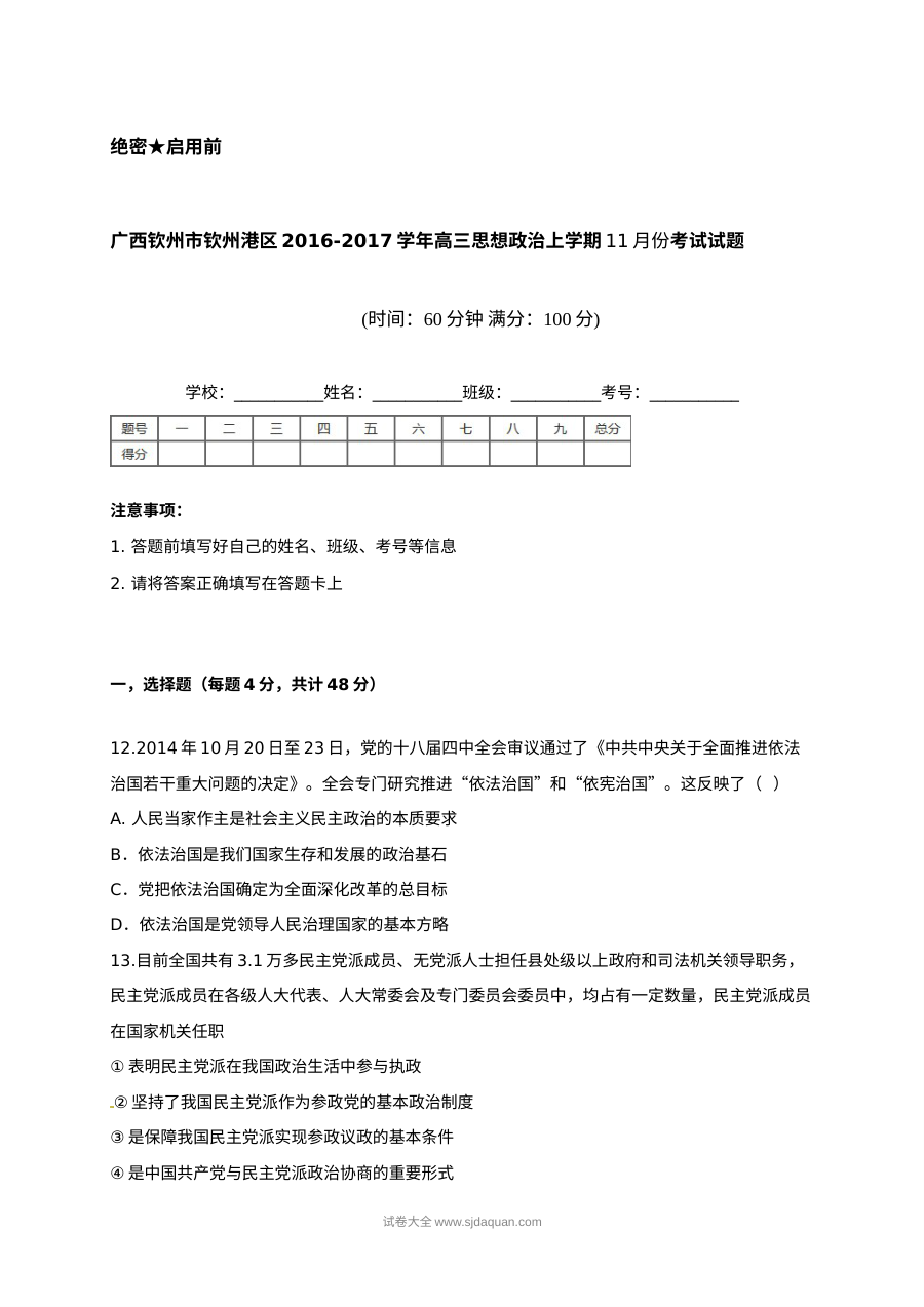 人教版高三政治11月月考试卷（钦州港区）含答案解析