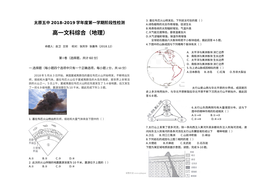 太原五中高一年级12月月考文科综合试卷（政治部分，人教版）