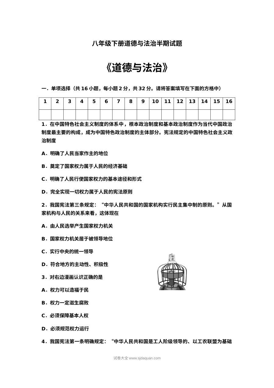 人教版八年级下册道德与法治半期考试卷（岳城责任区）含答案