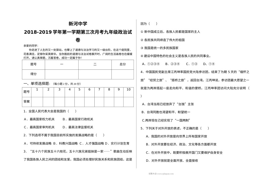 人教版九年级道德与法治上学期第三次月考试卷（新河中学）
