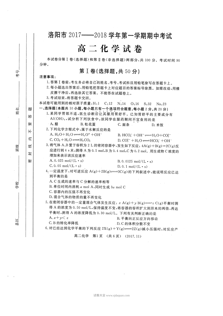 洛阳市高二上学期化学期中考试试卷（人教版）及参考答案