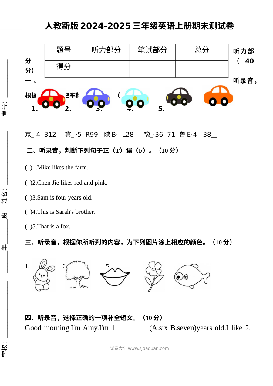 人教版2024-2025学年小学三年级英语上册期末测试卷