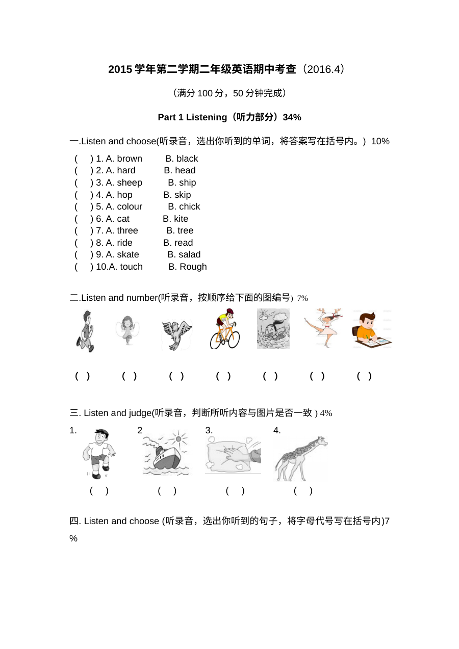 2016年上海版牛津英语二年级下册期中测试卷（含答案）