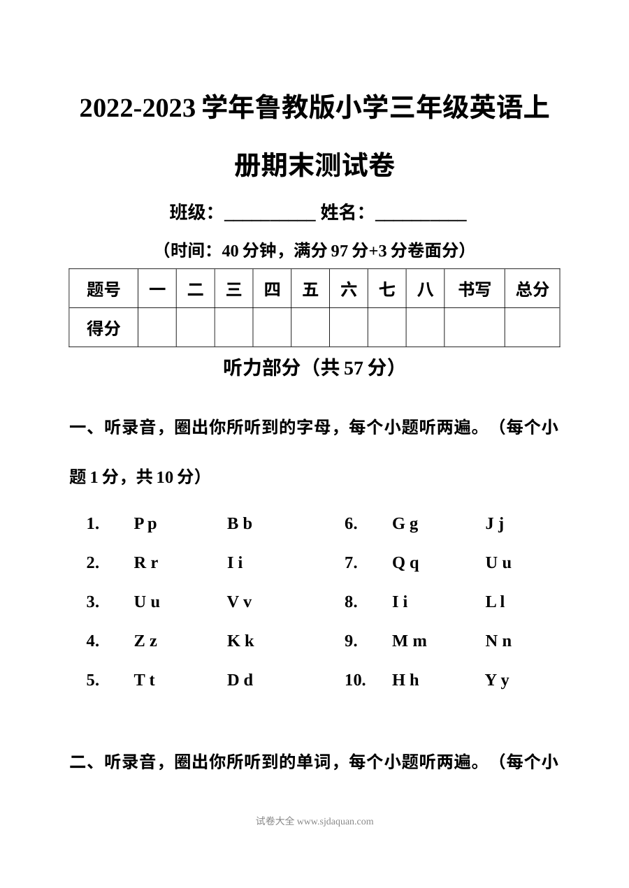 2022-2023学年鲁教版小学三年级英语上册期末测试卷