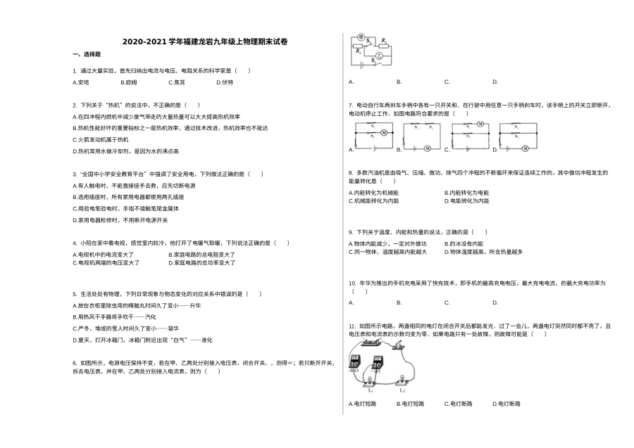 福建省龙岩市2020-2021学年人教版九年级物理上学期期末试卷