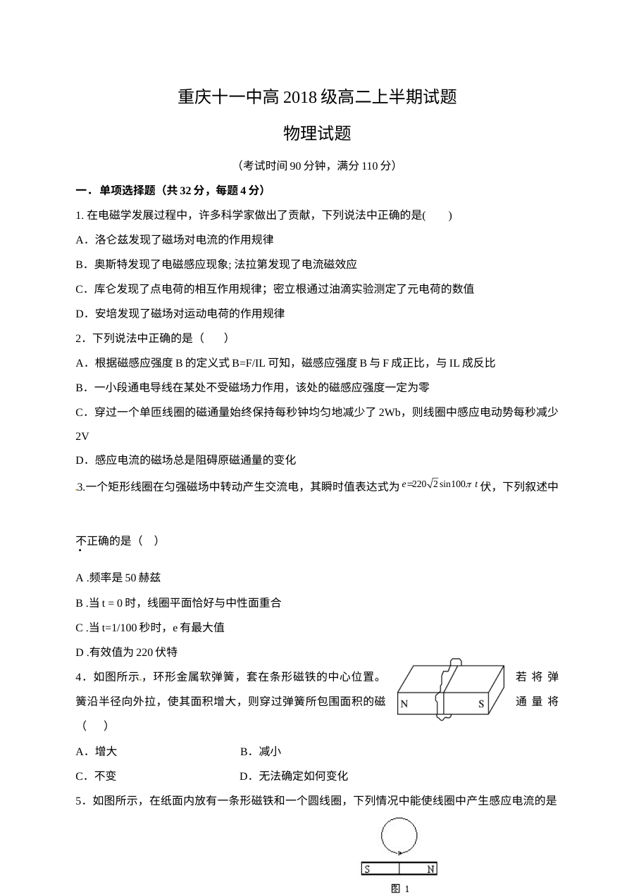 重庆十一中高二上学期物理期中考试试题（小班）人教版含答案