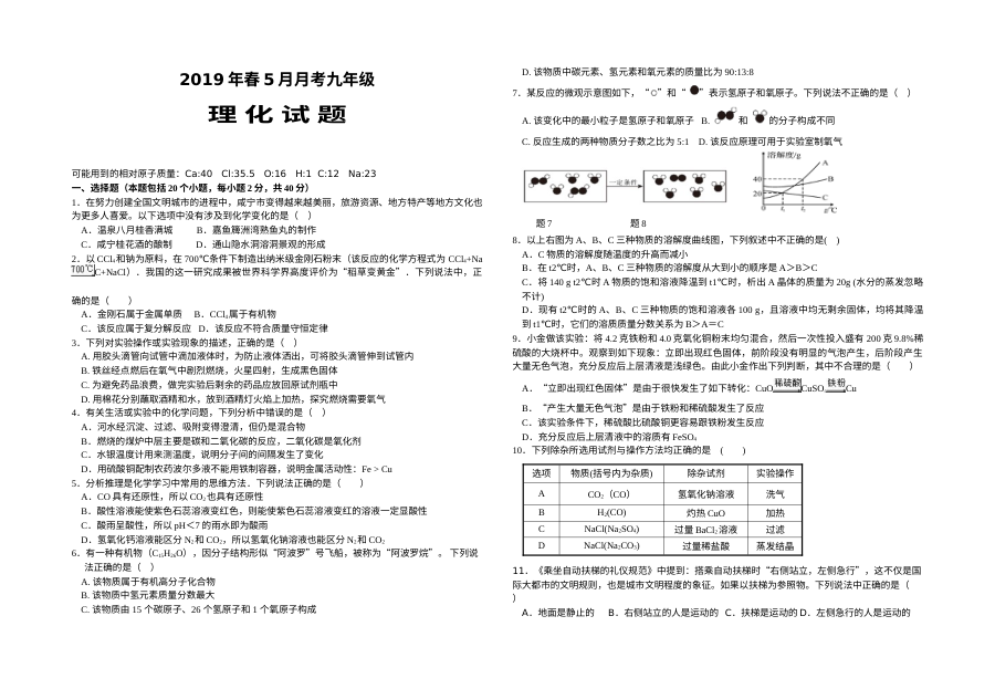 2019年人教版初三物理下册第三次月考试卷（含答案）