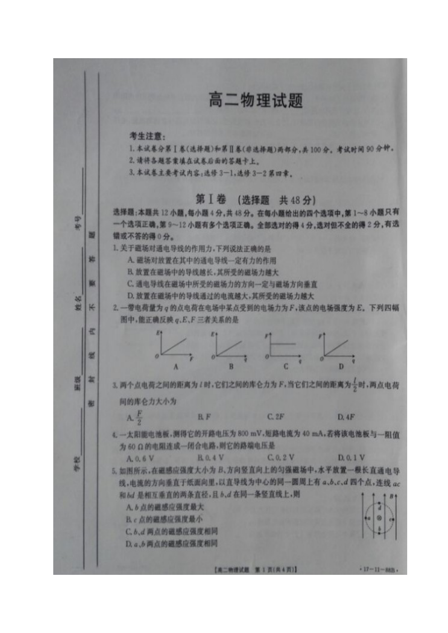 长春市五县高二上学期物理期末考试试题（人教版）含答案解析