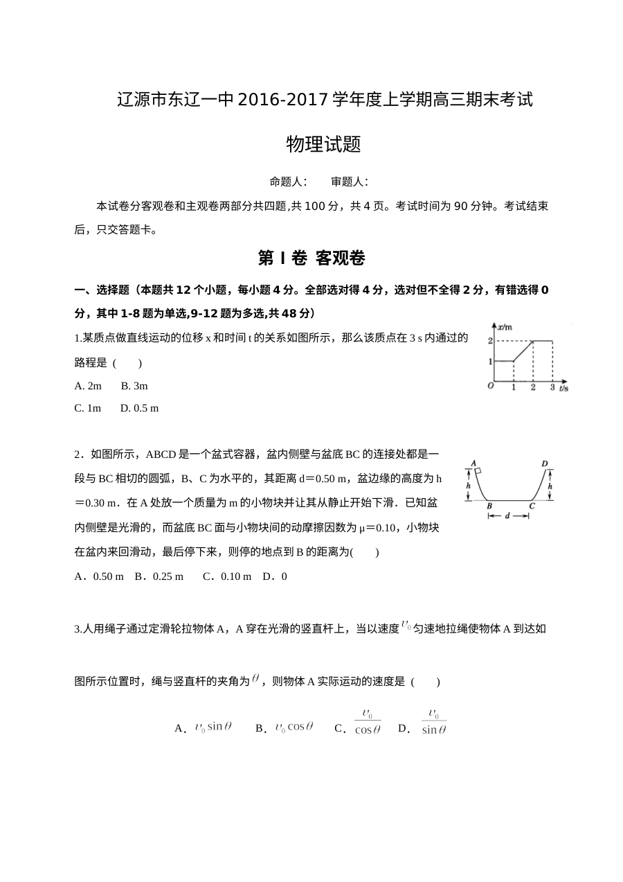 辽源市东辽一中高三上学期期末物理考试试题（人教版）含答案