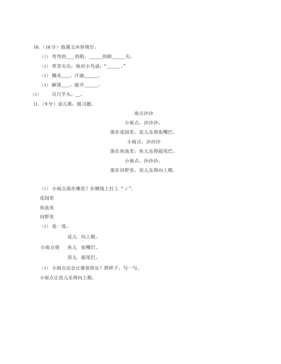 人教部编版小学一年级上册语文期末测试卷（二）下卷
