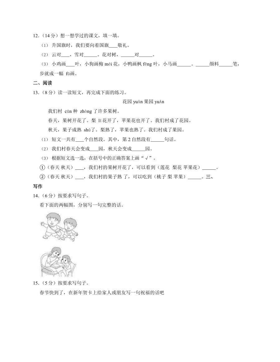 人教版小学一年级语文上册期末测试卷（第三套）全国通用