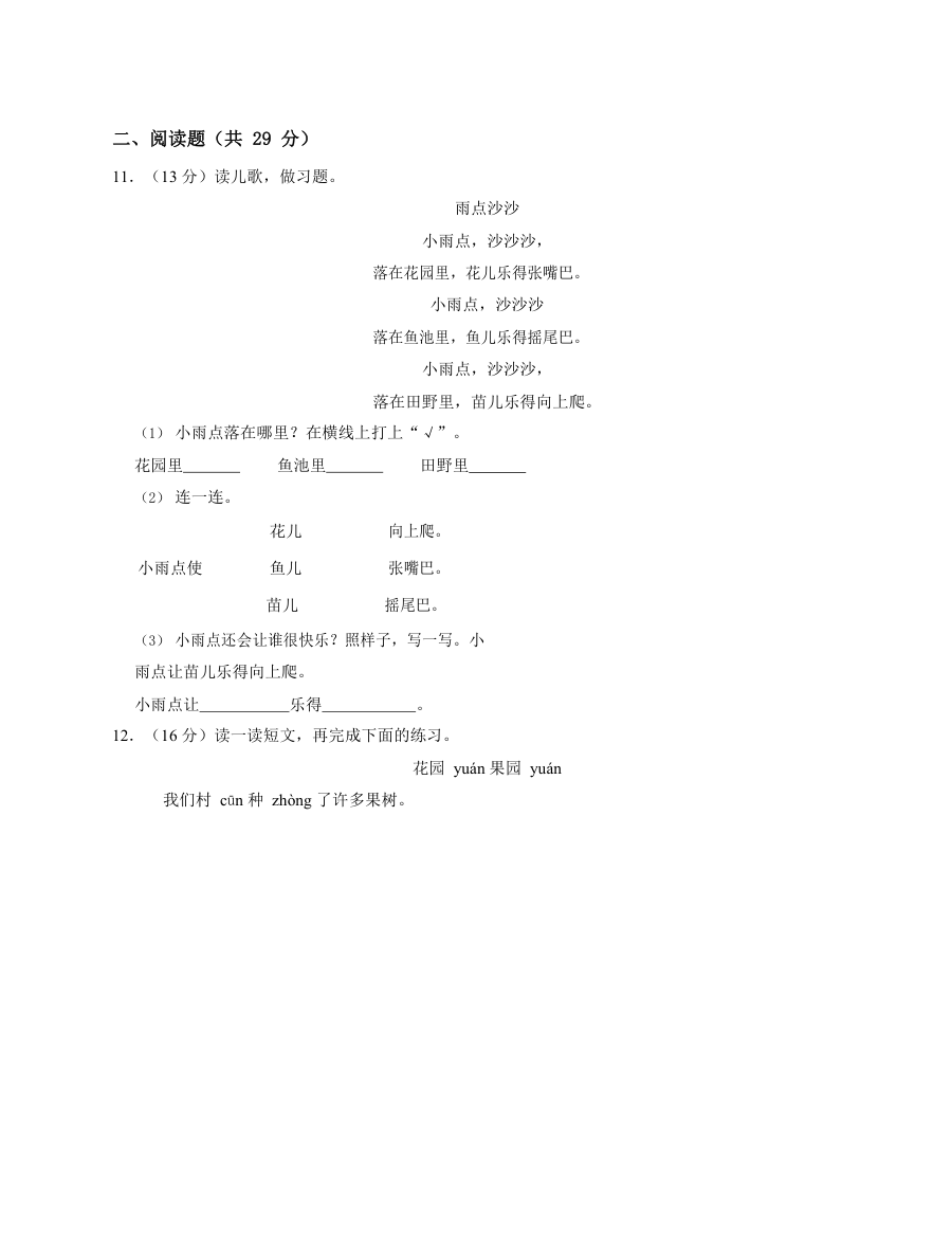 人教部编版小学一年级上册语文期末测试卷（全国通用）