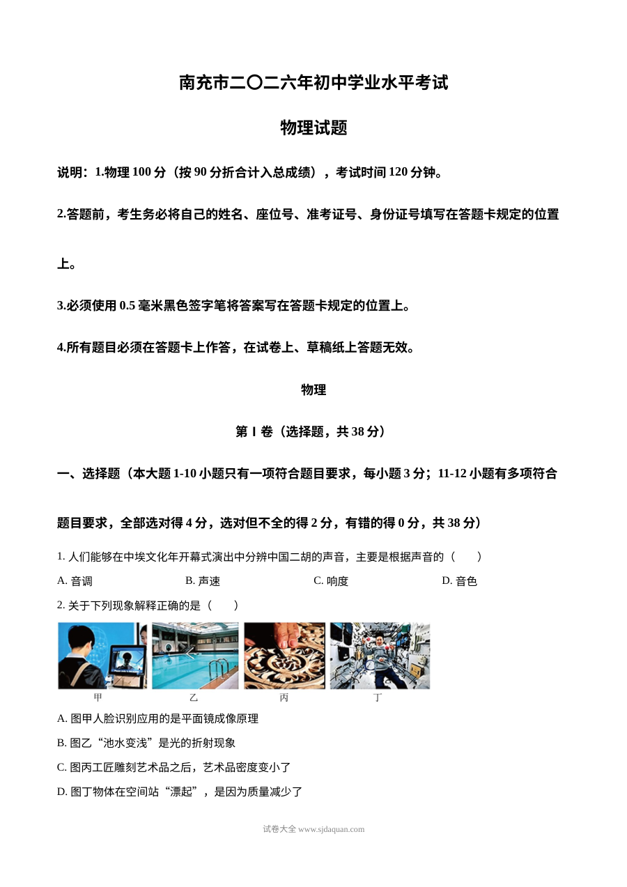 2026年四川省南充市中考物理真题试卷（人教版·初三适用）